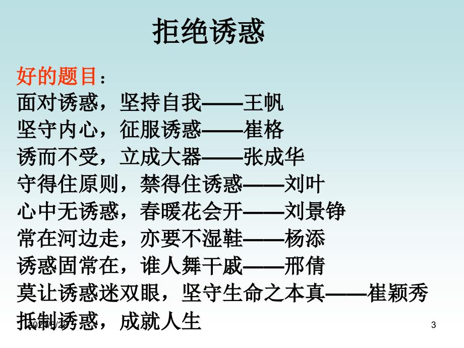 拒绝诱惑(错误案例分析)推荐课件_第3页