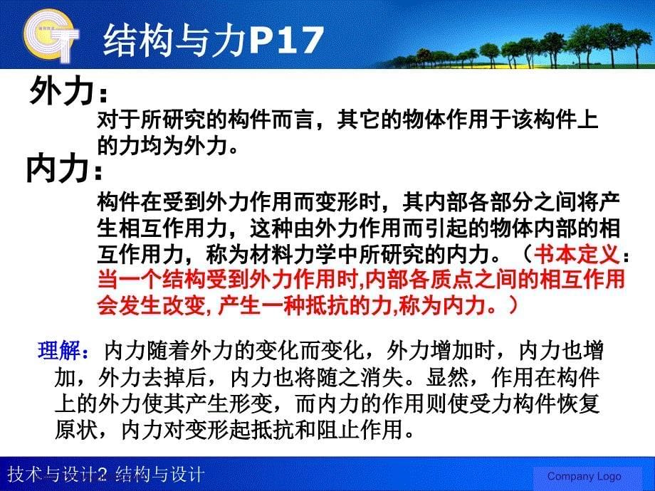 结构的强度课件_第5页