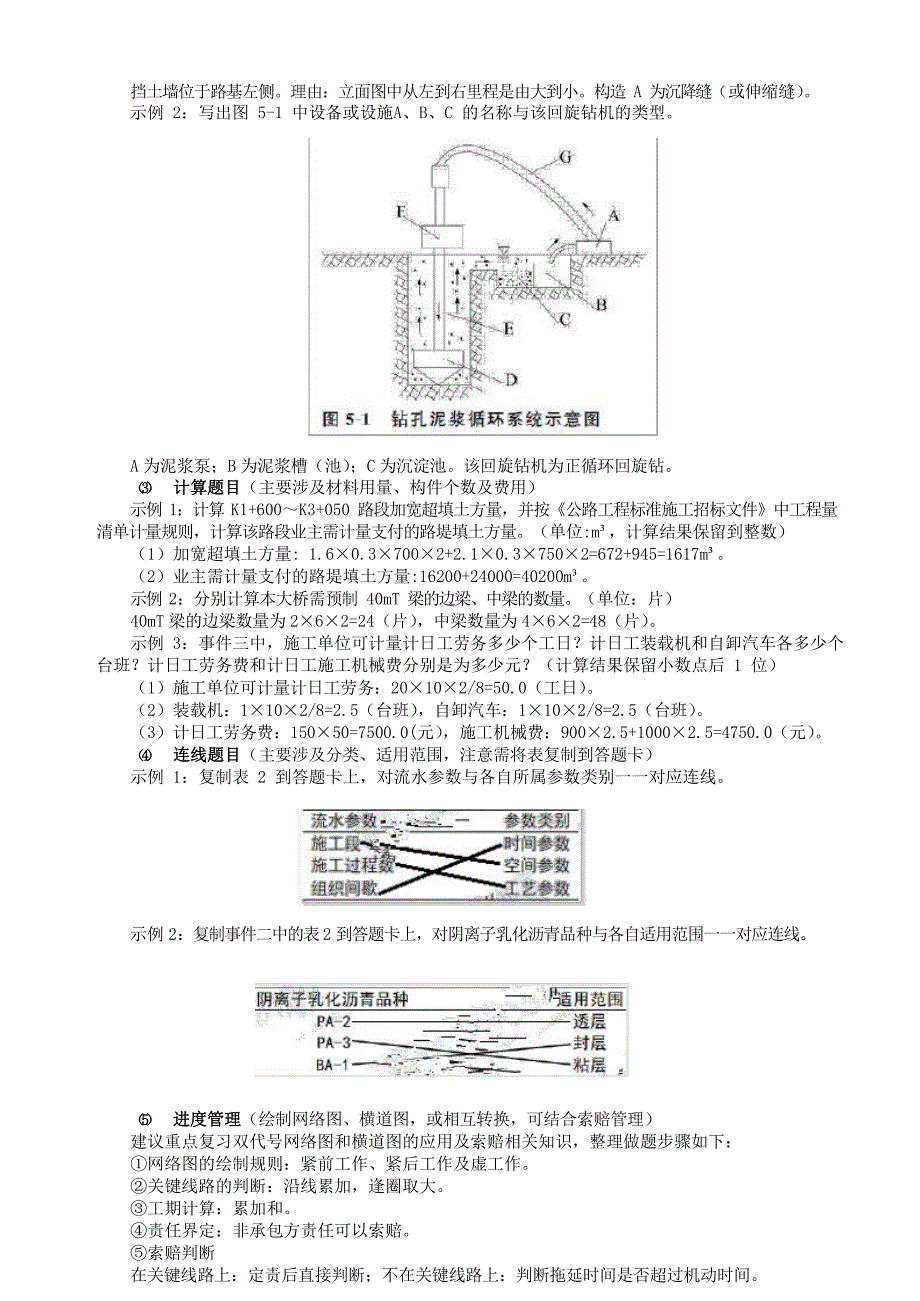 2023 二级建造师《公路工程管理与实务》案例题攻克指南_第2页