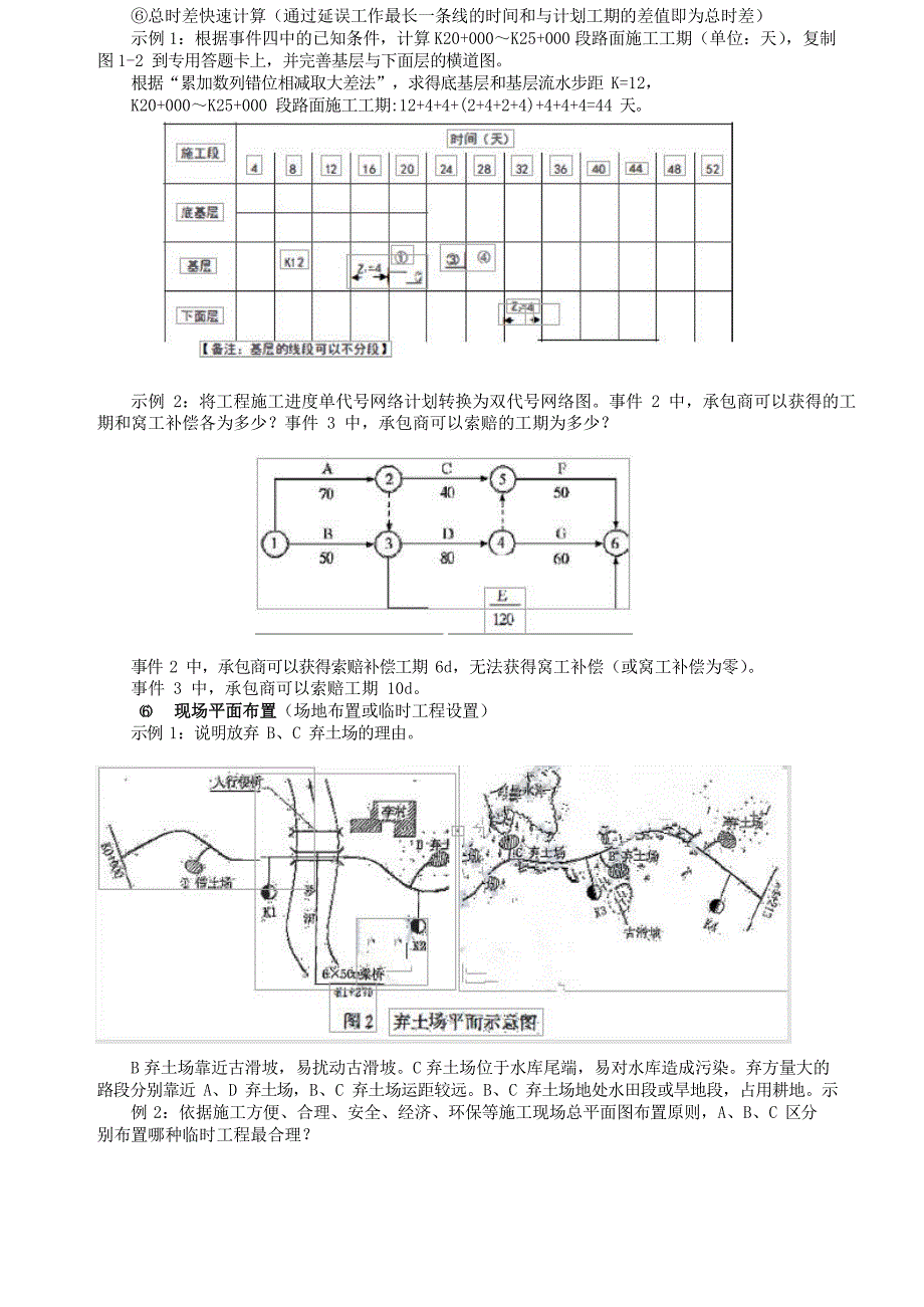 2023 二级建造师《公路工程管理与实务》案例题攻克指南_第3页