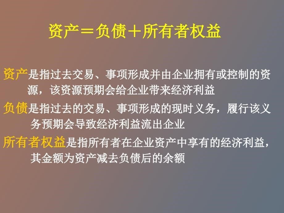 财务报表与税收_第5页