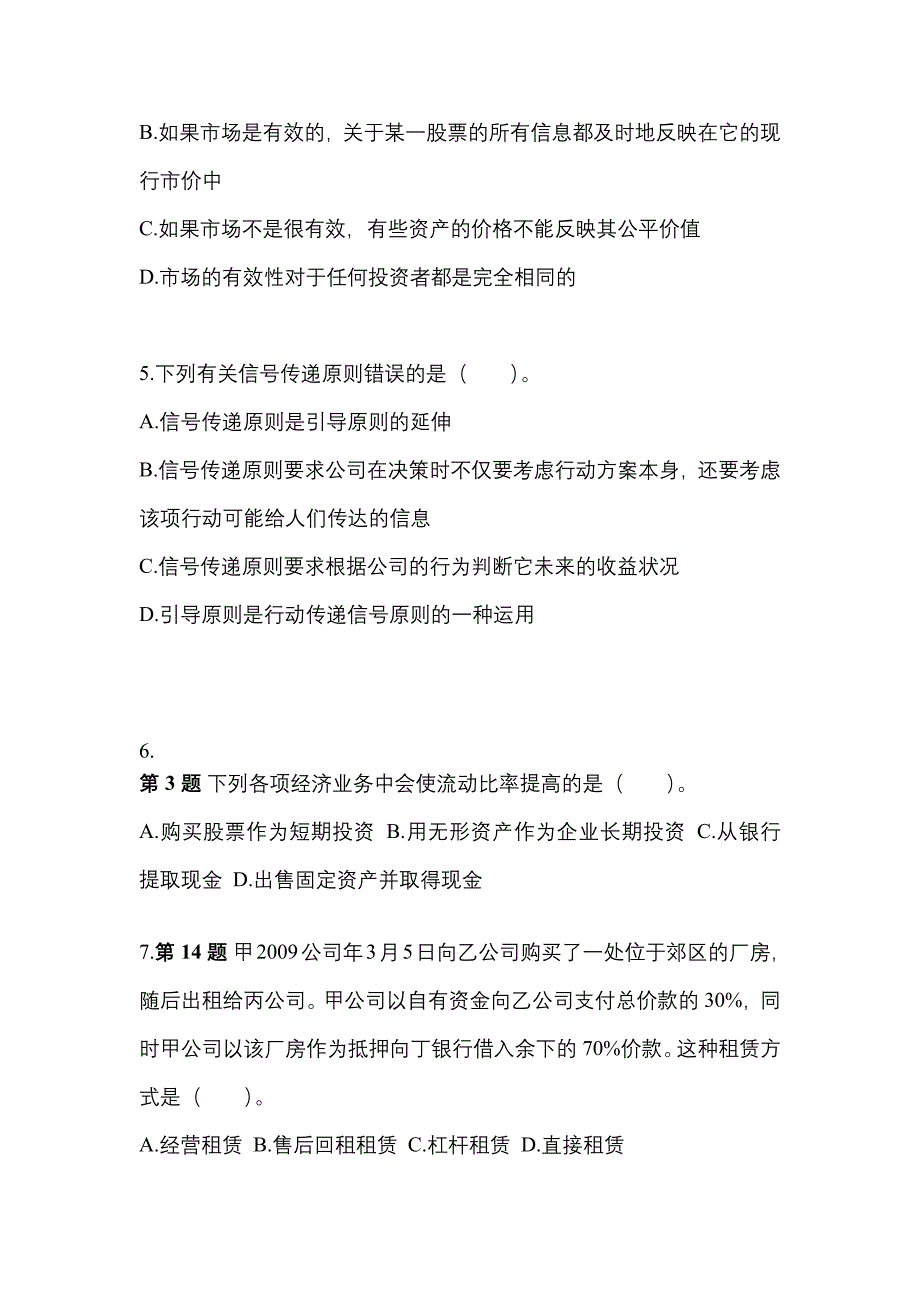 2021-2022学年河北省承德市-注册会计财务成本管理预测试题(含答案)_第2页