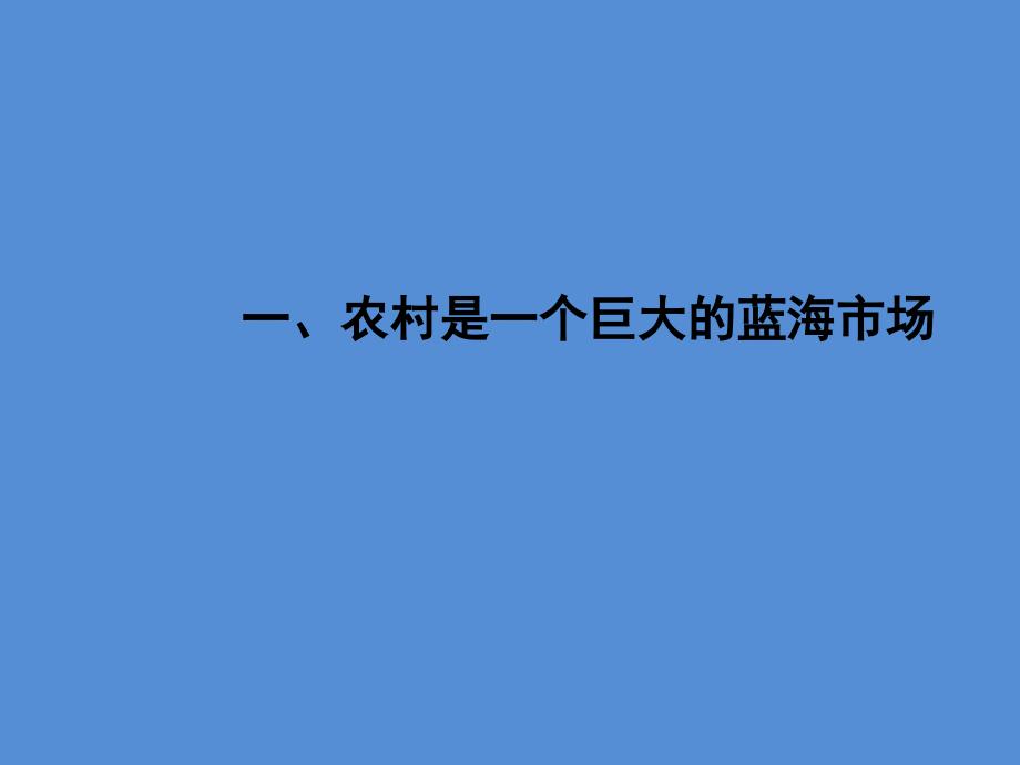 优势资源,力拓蓝海CCTV-7农业频道优势资源及蓝海市场开拓介绍_第2页