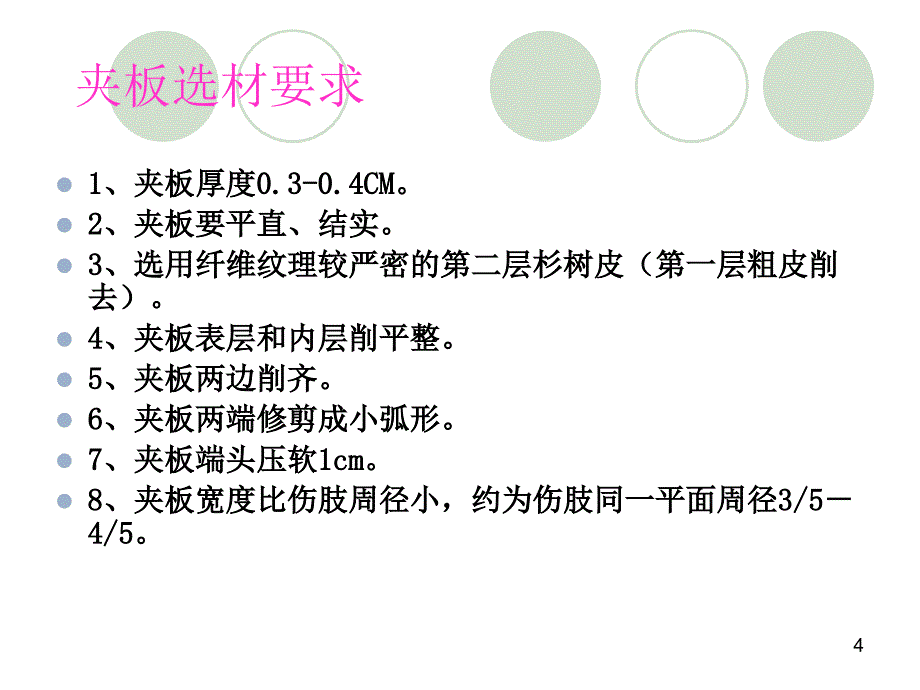 骨科各种外固定的护理.ppt_第4页