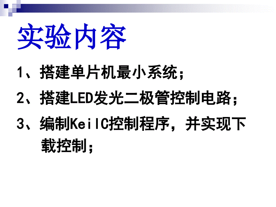 C5 实验1 认识单片机 控制led-精品文档资料系列_第4页