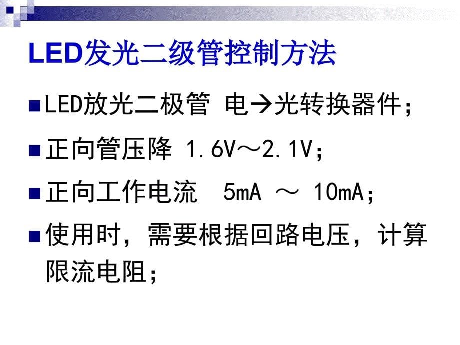 C5 实验1 认识单片机 控制led-精品文档资料系列_第5页