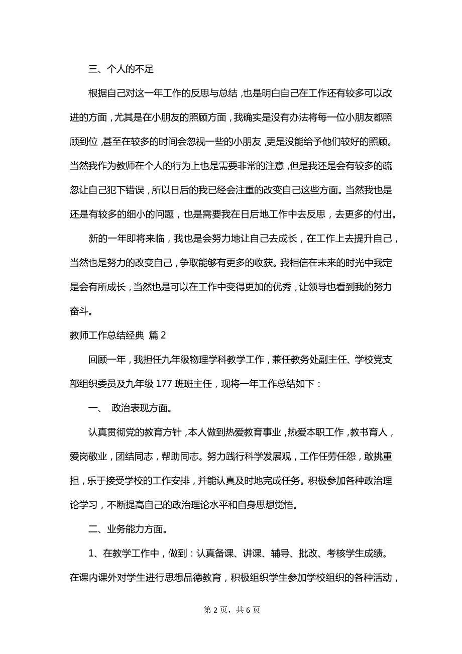 教师工作总结经典_第2页