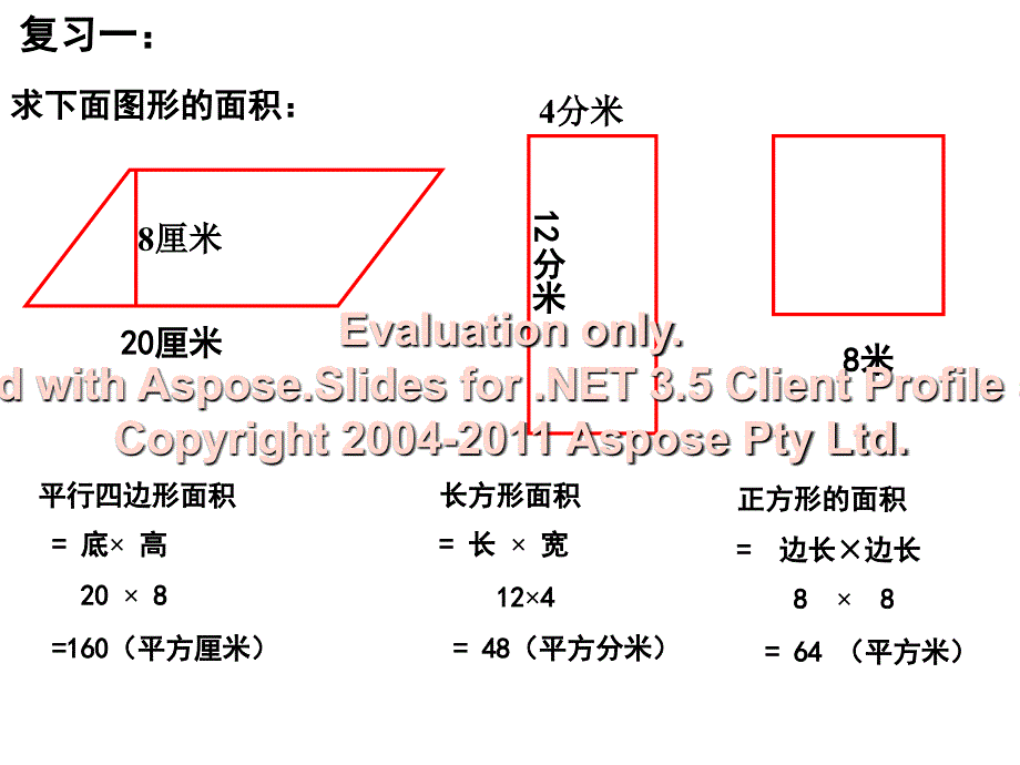 (苏教版)五年级数学上册课件三角形面积的计算.ppt_第3页