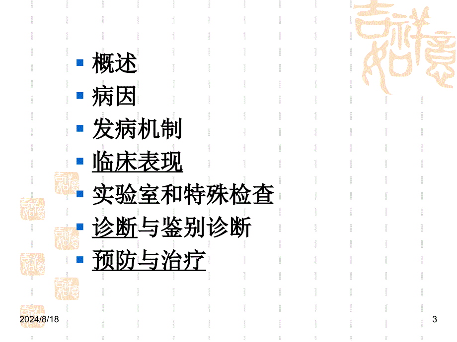 《慢性肾衰教学》PPT课件.ppt_第3页