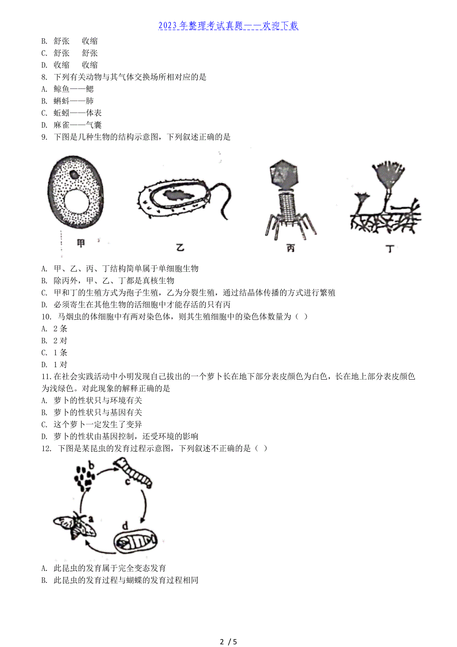 2021年青海中考生物真题及答案_第2页