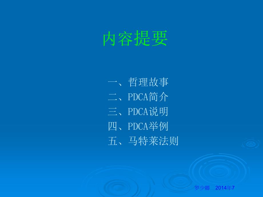 《dca教材罗少卿》PPT课件_第2页