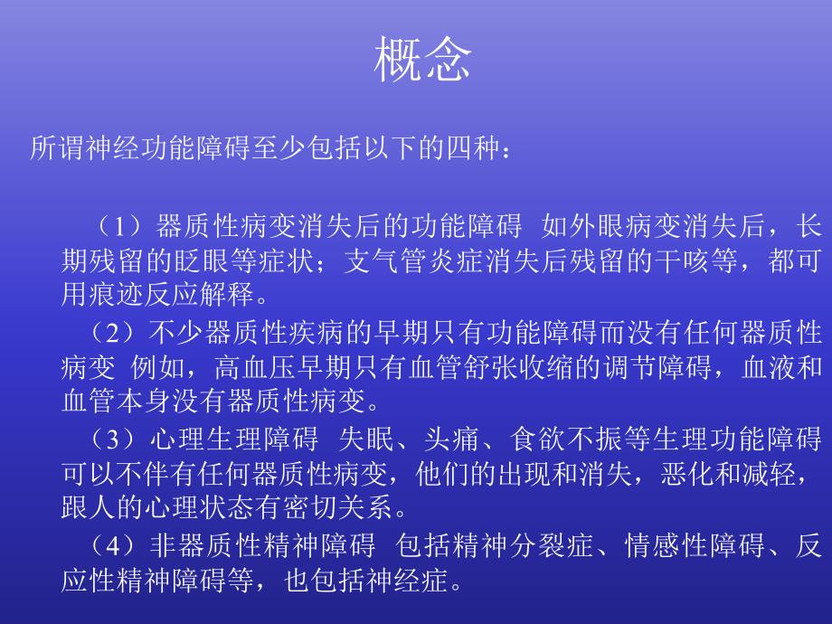 神经症以及与心因有关的生理障碍_第3页