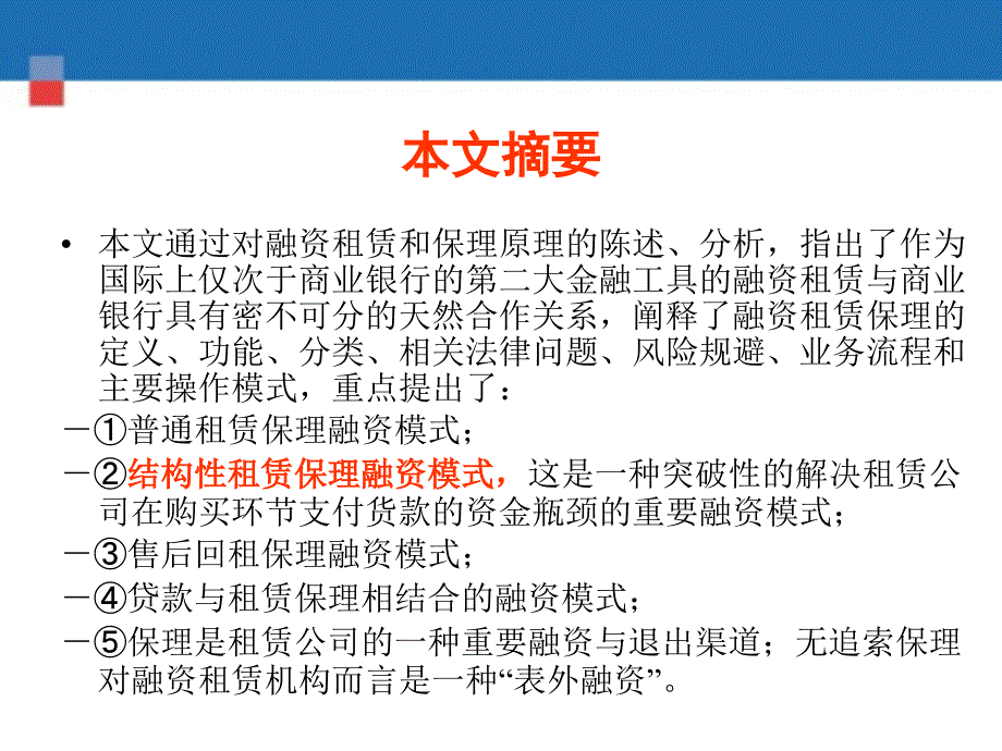 融资租赁及保理业务培训课程_第3页