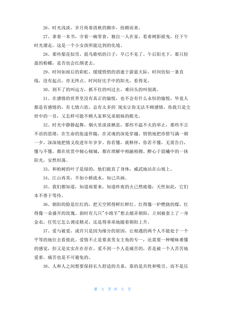 2022年简短的经典的唯美句子集合50条_第3页