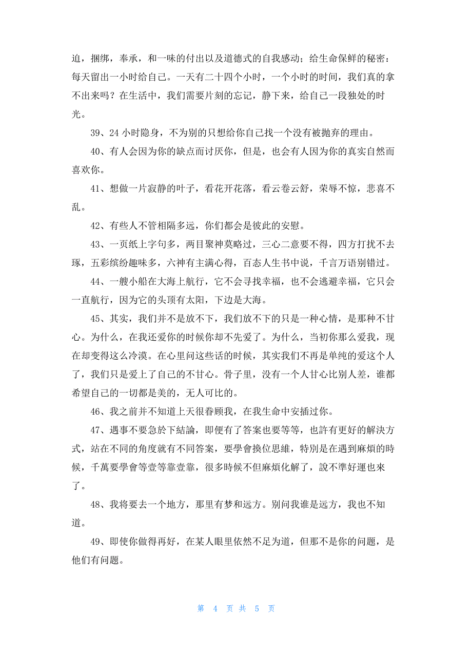 2022年简短的经典的唯美句子集合50条_第4页