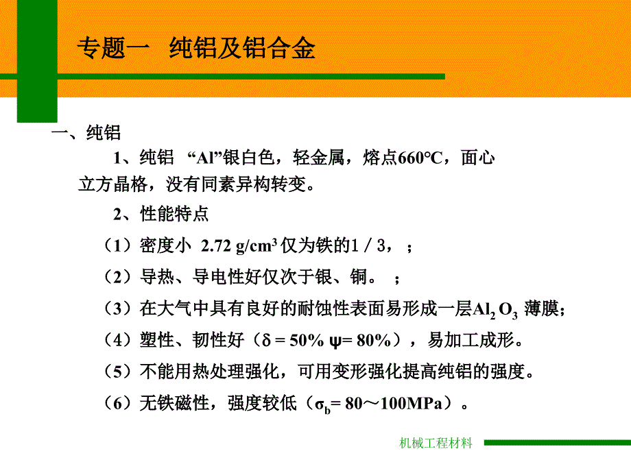 第六章有色金属及硬质合金_第2页