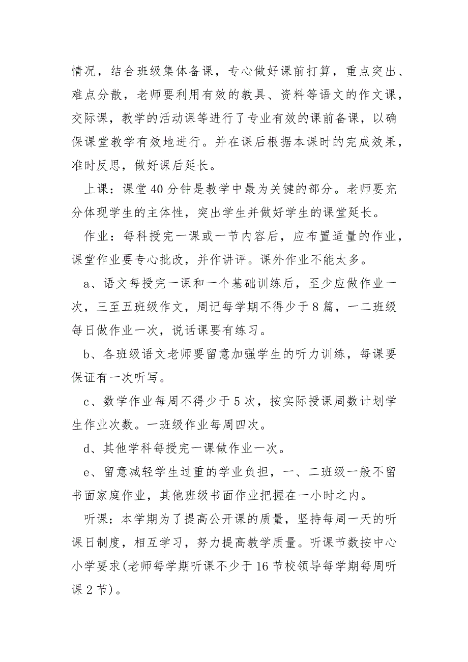 2023年六年级数学教师个人工作计划9篇_第3页