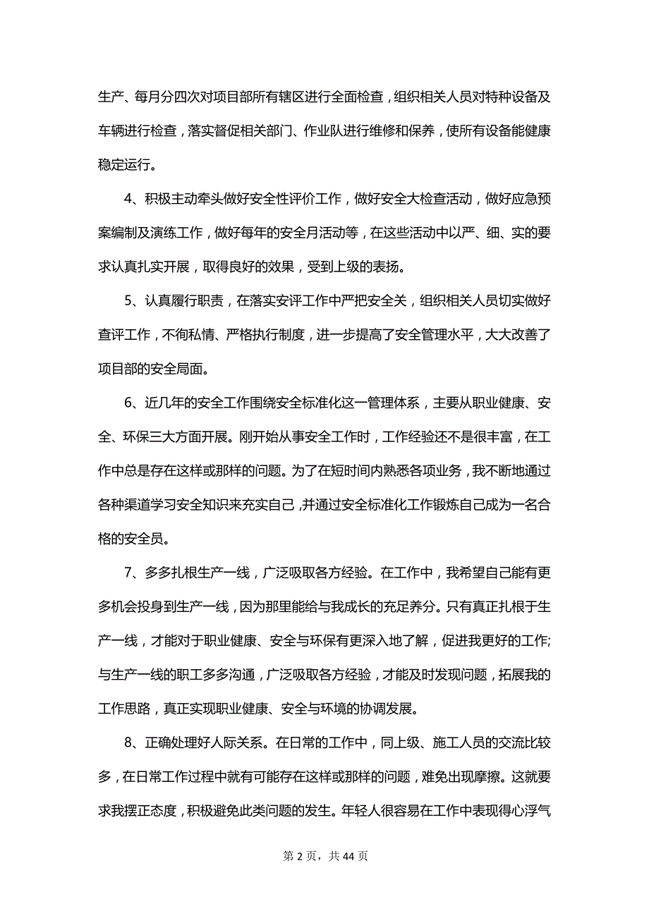 2023年安全个人总结_第2页