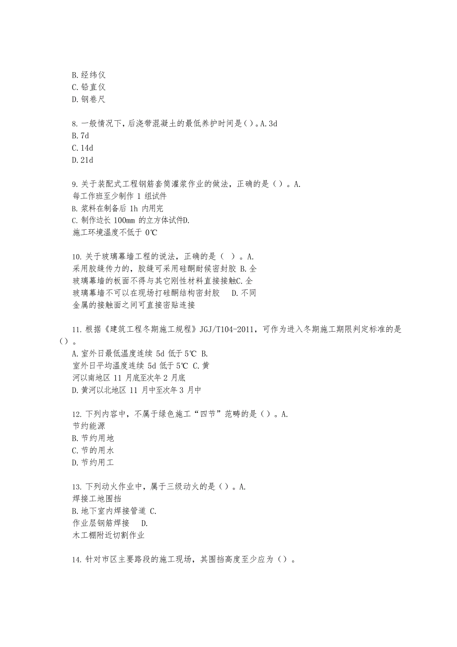 2019 年二级建造师《建筑工程管理与实务》真题及答案解析_第2页