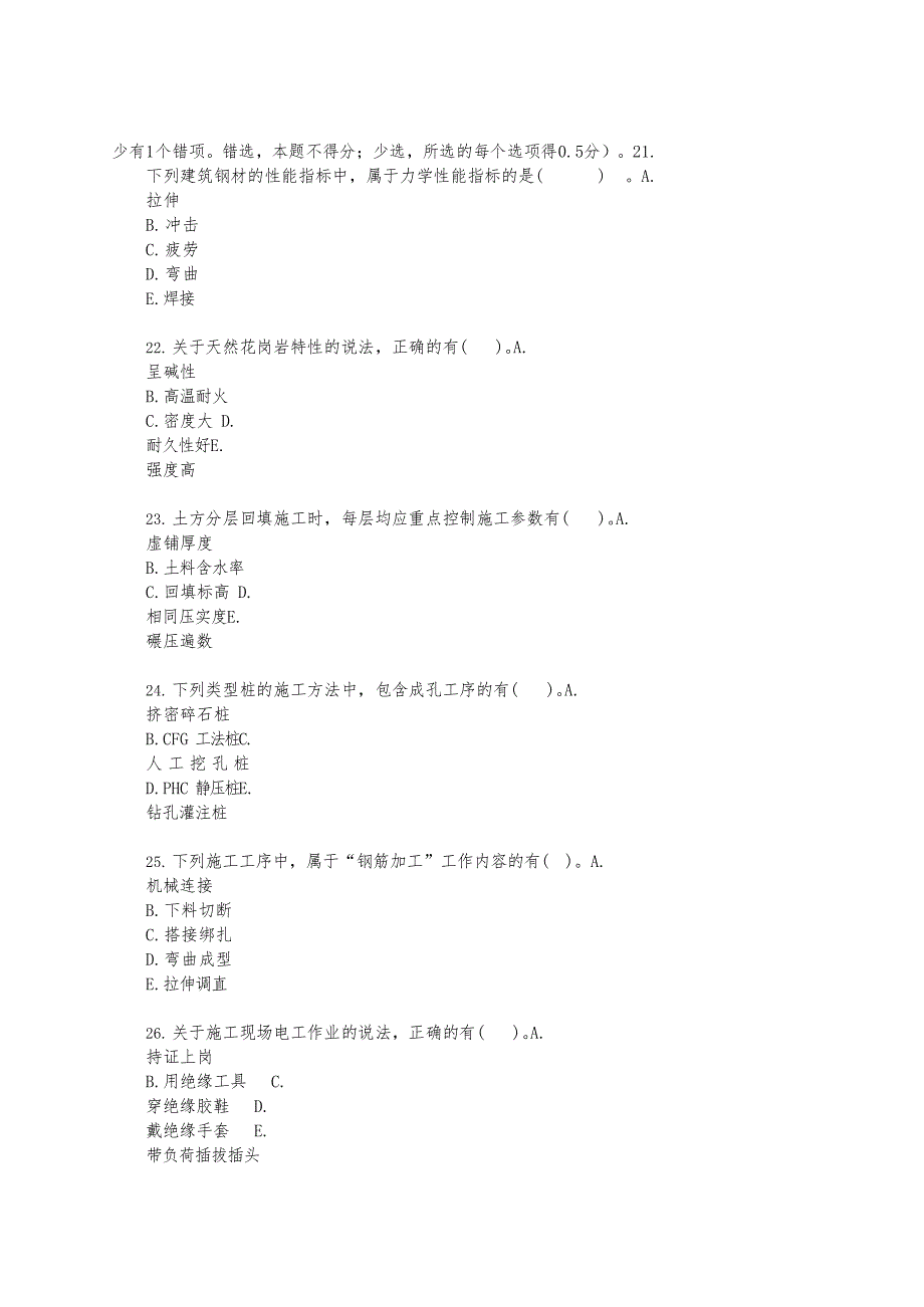 2019 年二级建造师《建筑工程管理与实务》真题及答案解析_第4页