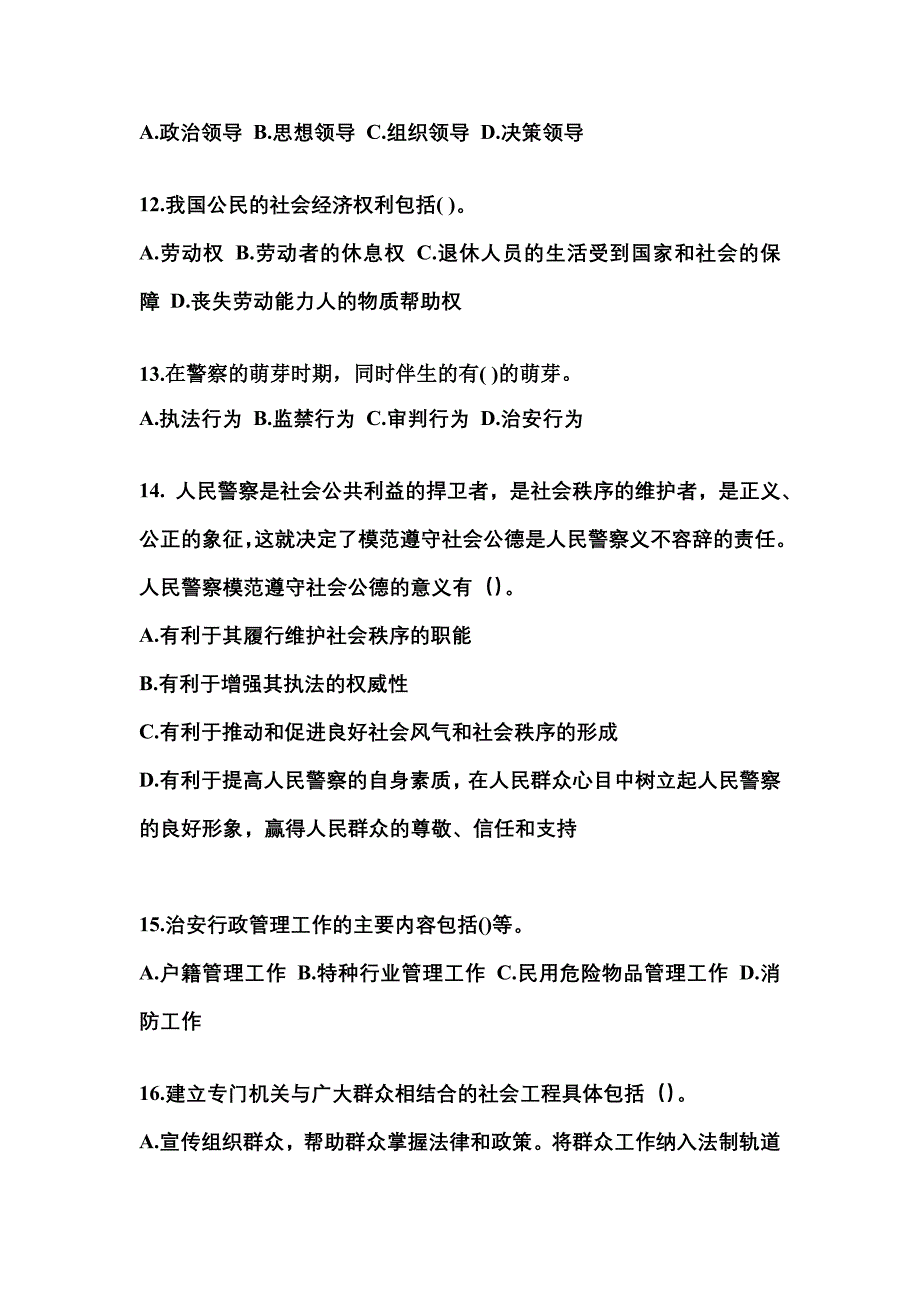 （备考2023年）广东省云浮市警察招考公安专业科目测试卷一(含答案)_第4页