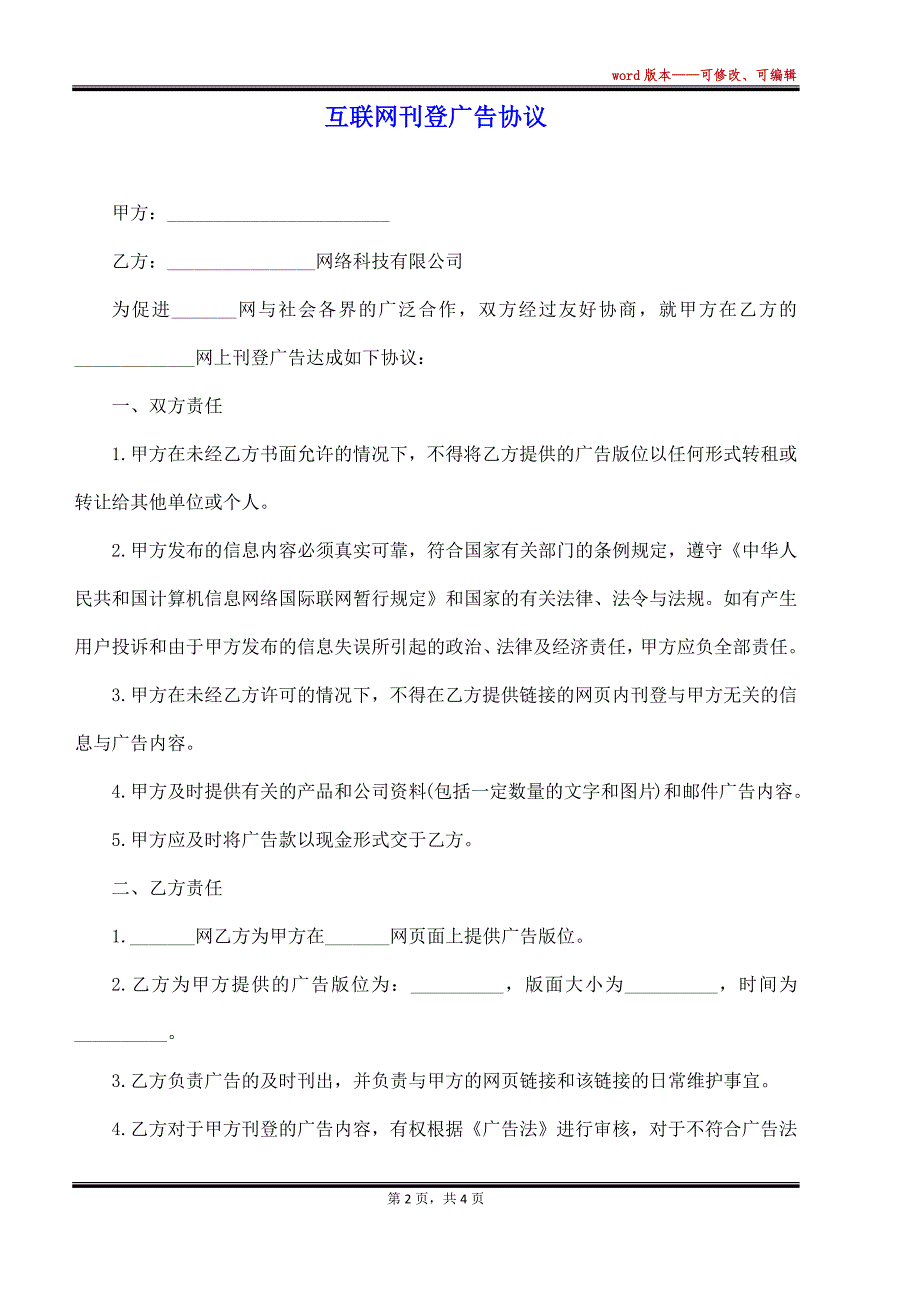 互联网刊登广告协议_第2页