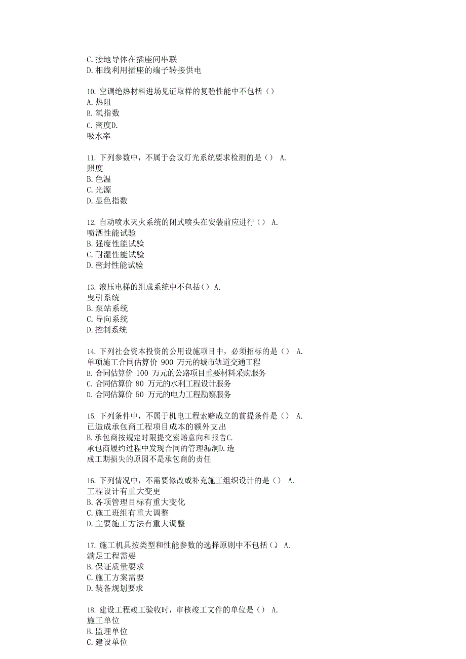 2021年二级建造师《机电工程管理与实务》真题【第二批次】及答案解析_第2页