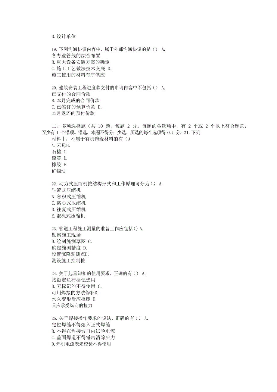 2021年二级建造师《机电工程管理与实务》真题【第二批次】及答案解析_第3页