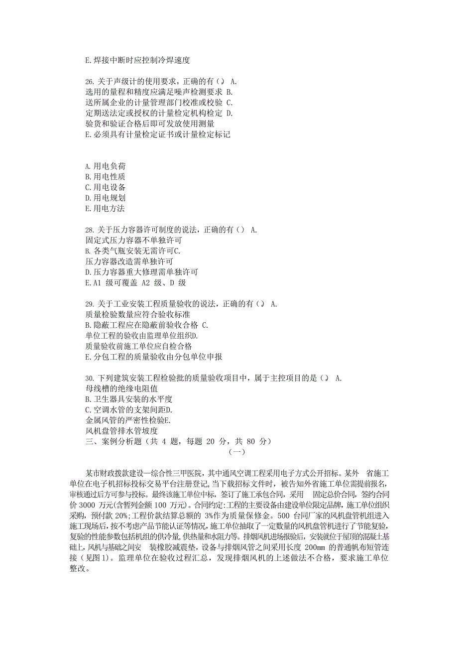 2021年二级建造师《机电工程管理与实务》真题【第二批次】及答案解析_第4页