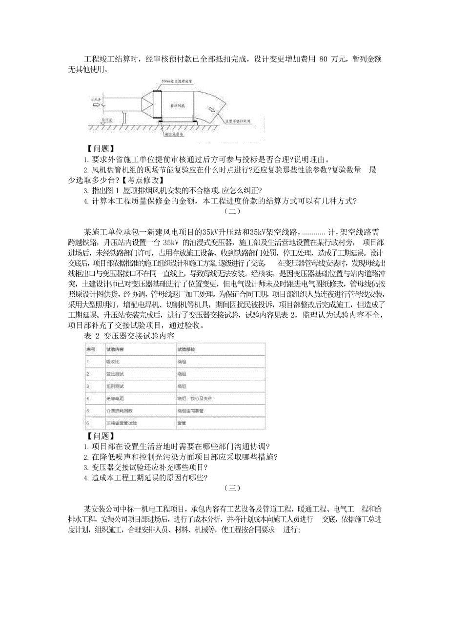 2021年二级建造师《机电工程管理与实务》真题【第二批次】及答案解析_第5页