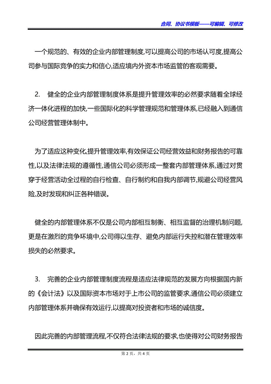 企业内部管理制度格式怎样的_第2页