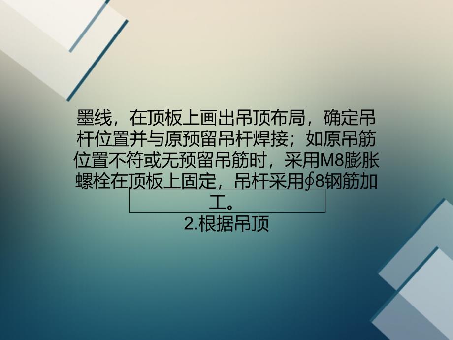 轻钢龙骨纸面石膏板吊顶的施工方法_第3页