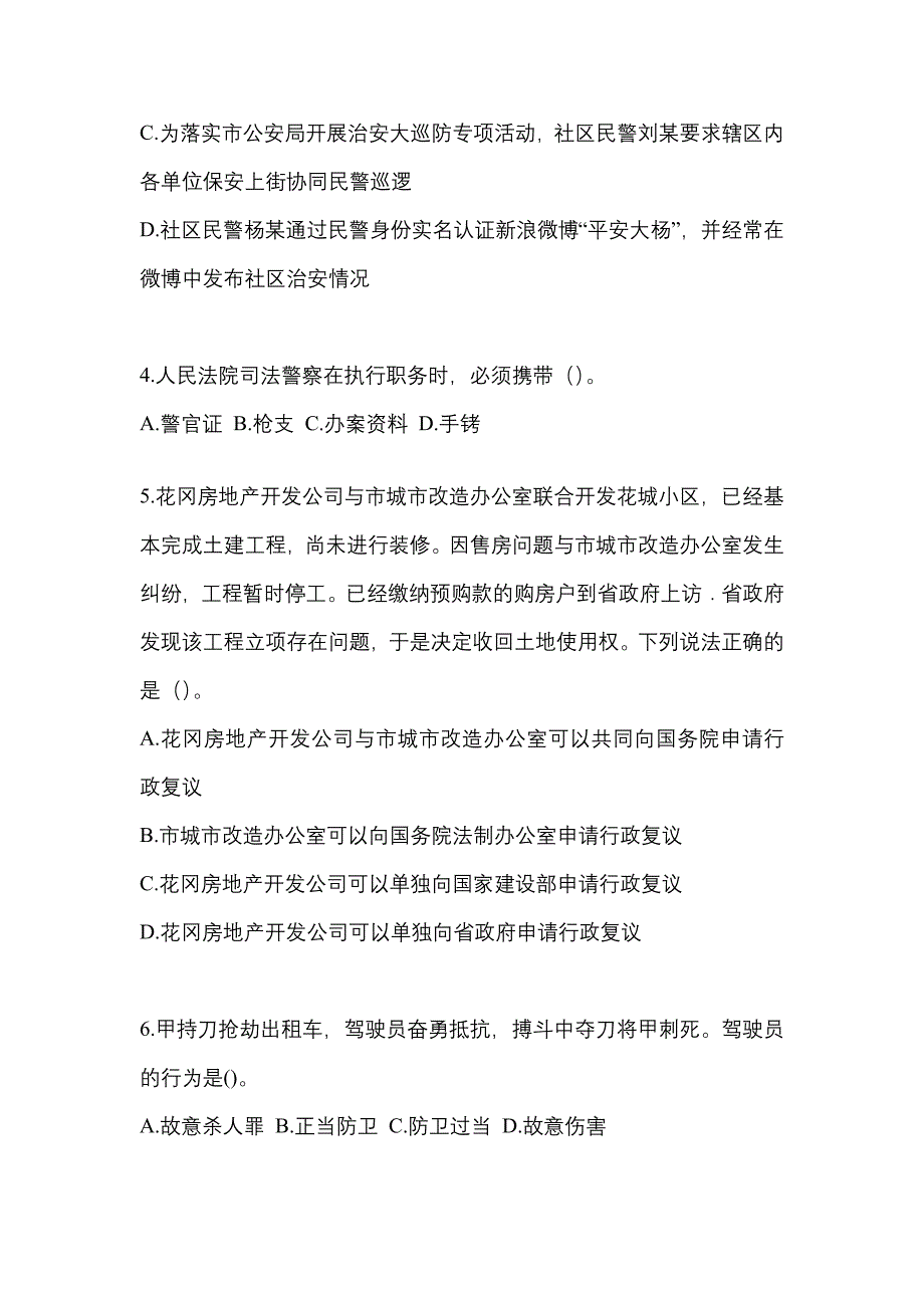 【备考2023年】浙江省湖州市警察招考公安专业科目测试卷一(含答案)_第2页