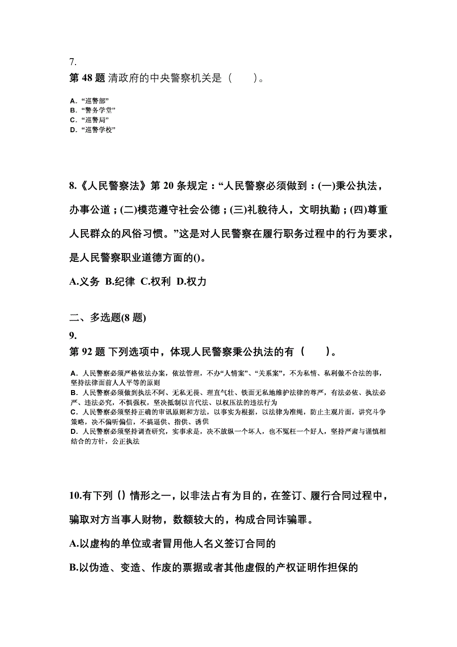 【备考2023年】浙江省湖州市警察招考公安专业科目测试卷一(含答案)_第3页