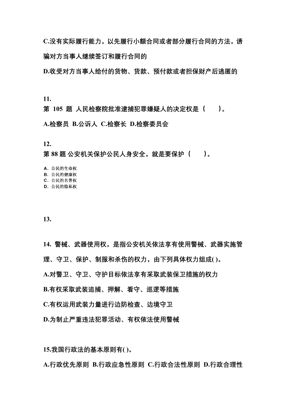 【备考2023年】浙江省湖州市警察招考公安专业科目测试卷一(含答案)_第4页