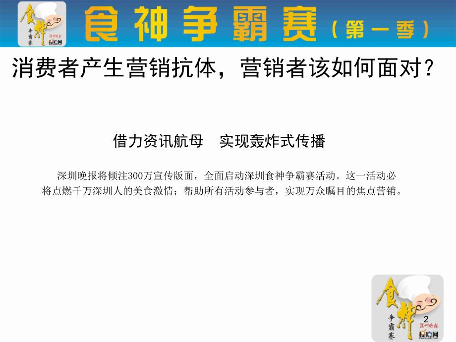 食神争霸赛执行方案课件_第2页