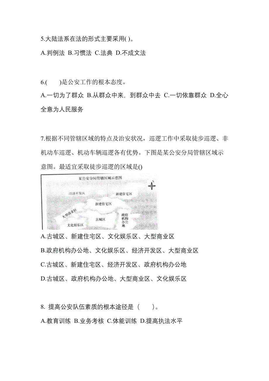 （备考2023年）河南省信阳市警察招考公安专业科目测试卷一(含答案)_第2页