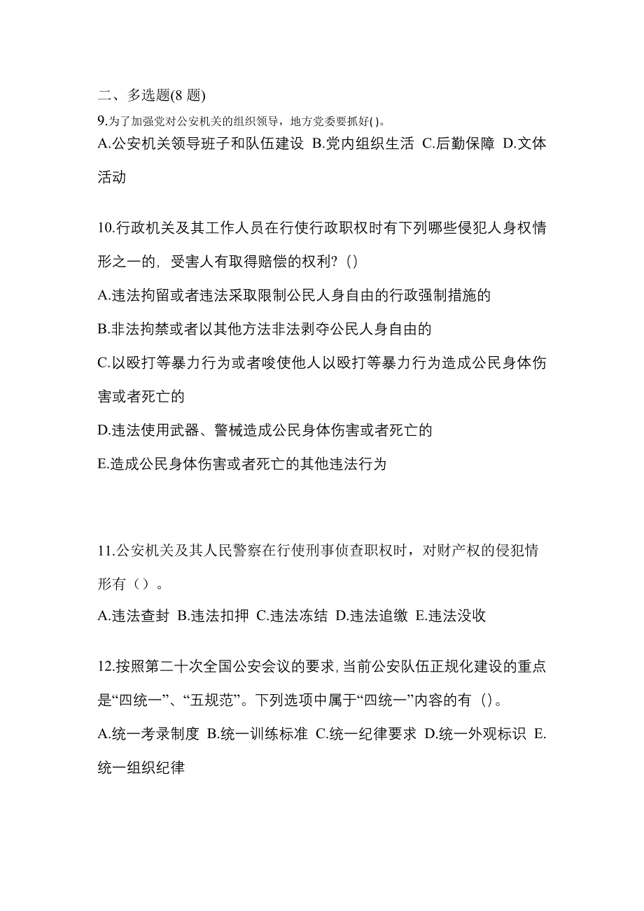 （备考2023年）河南省信阳市警察招考公安专业科目测试卷一(含答案)_第3页