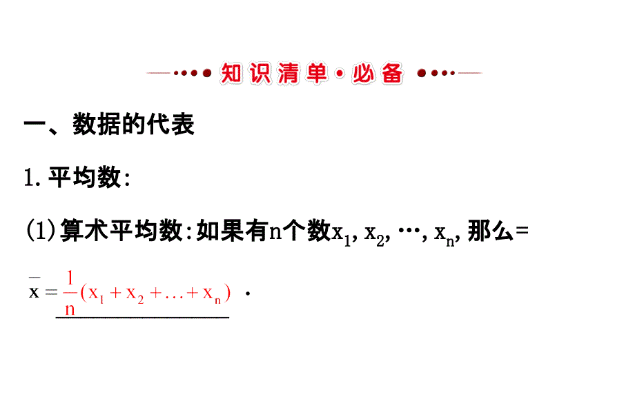 中考数学专题复习 第二十八讲 数据的分析(共56张PPT)_第2页