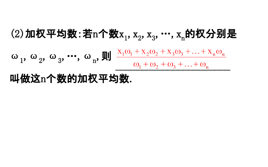 中考数学专题复习 第二十八讲 数据的分析(共56张PPT)_第3页