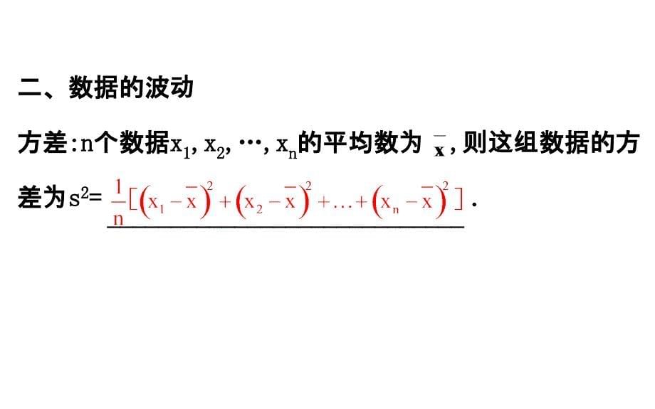 中考数学专题复习 第二十八讲 数据的分析(共56张PPT)_第5页