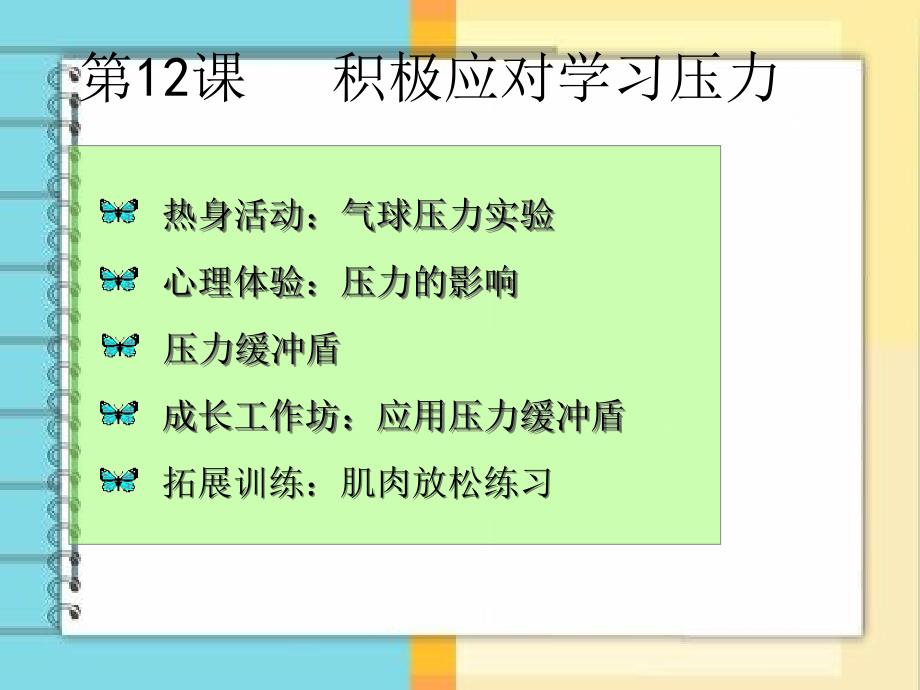 第三单元学会学习_第2页