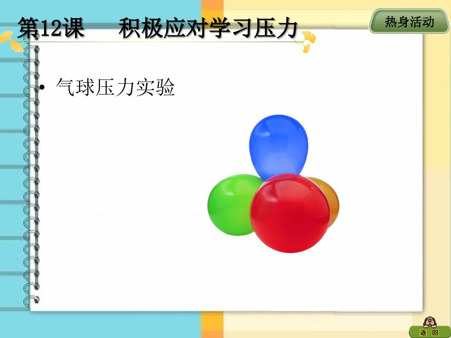 第三单元学会学习_第3页