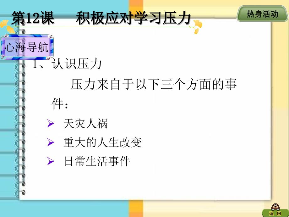 第三单元学会学习_第4页