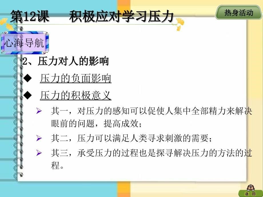 第三单元学会学习_第5页