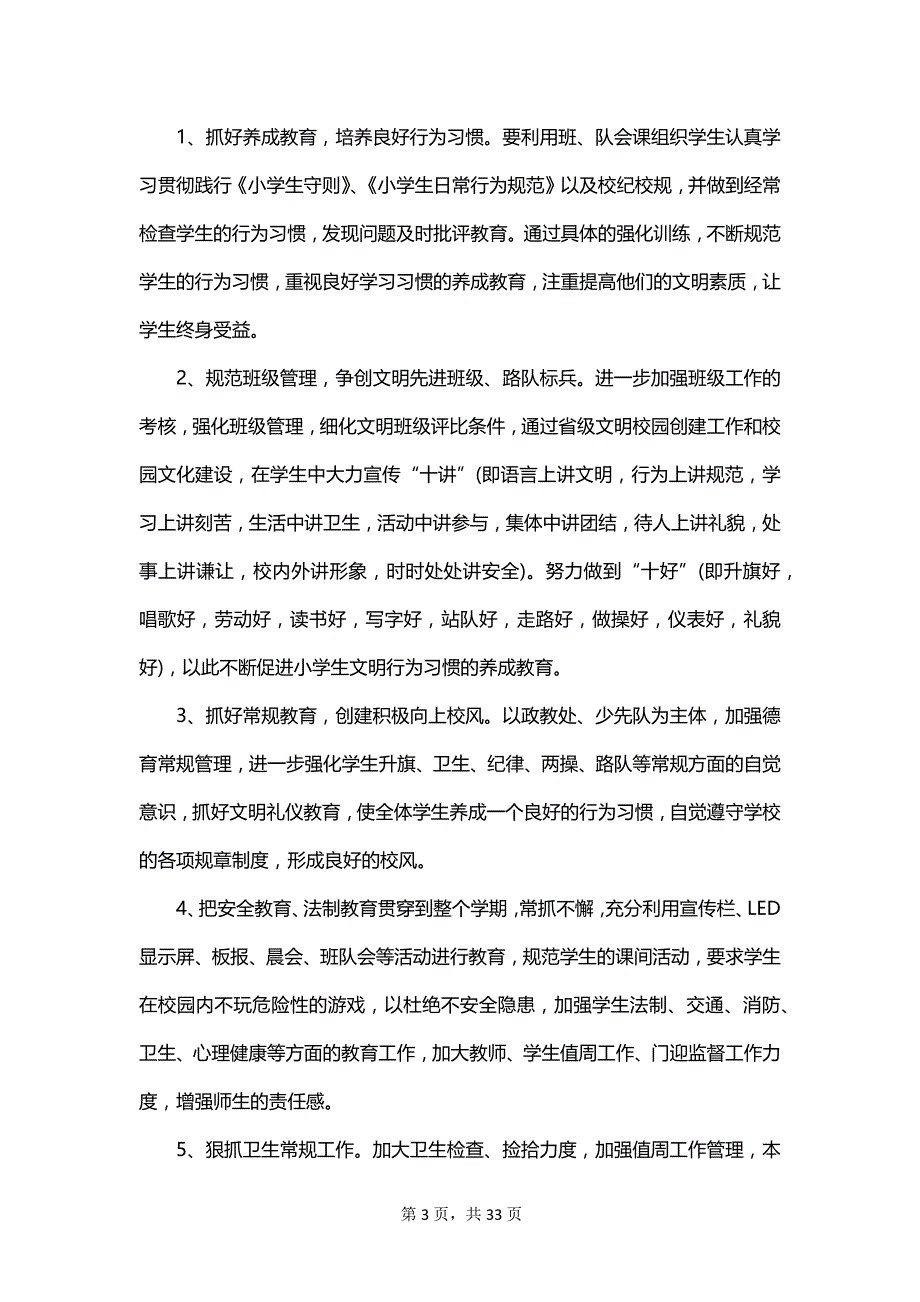 政教处德育工作计划范文2023_第3页