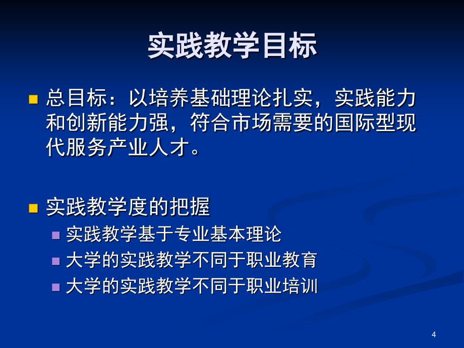 全国高校师资网络培训国家课程保险学_第4页