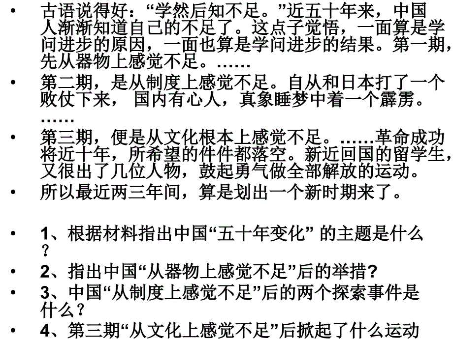 课新文化运动和马克思主义的传播.ppt_第1页