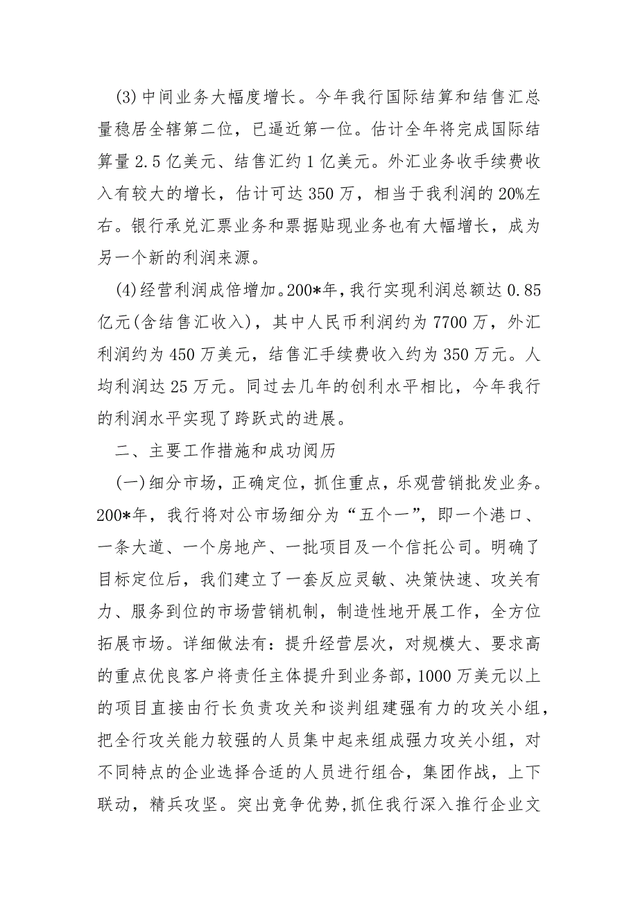 2023年邮储银行年终工作总结十四篇_第2页