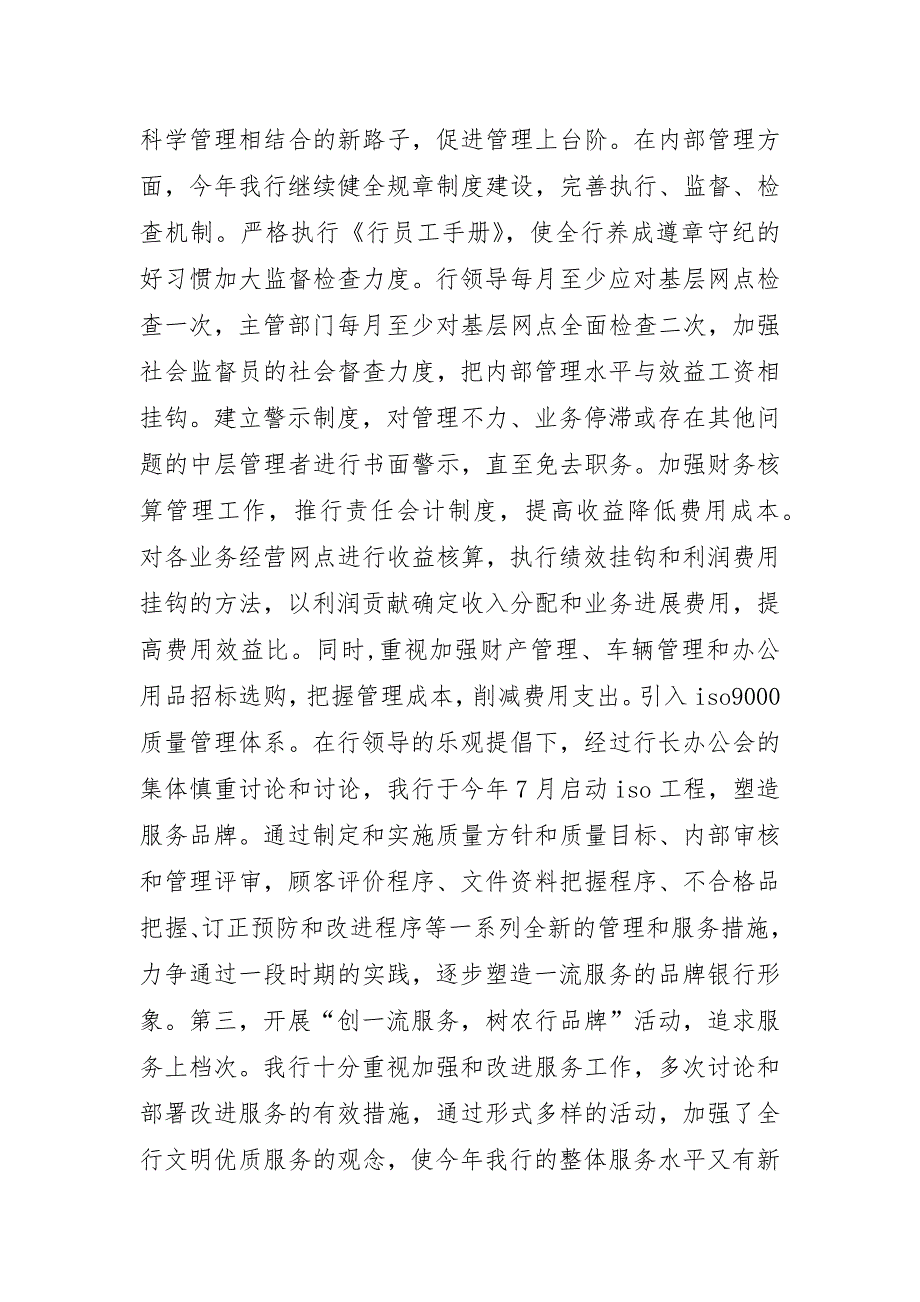 2023年邮储银行年终工作总结十四篇_第4页